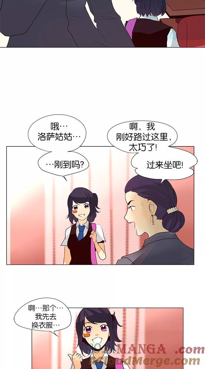 《满分男友》[第40话] 科俄斯（1） 第21页