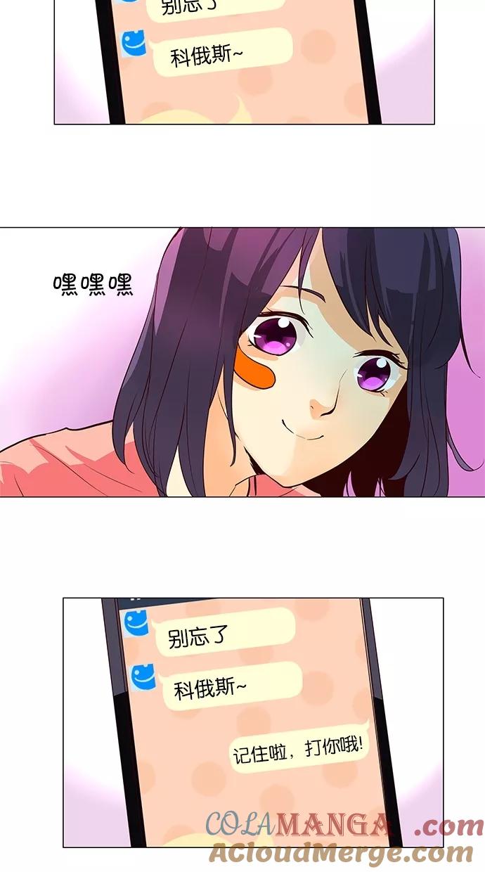《满分男友》[第40话] 科俄斯（1） 第25页
