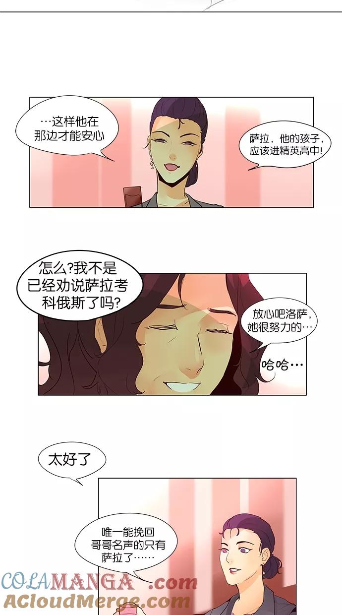 《满分男友》[第40话] 科俄斯（1） 第29页