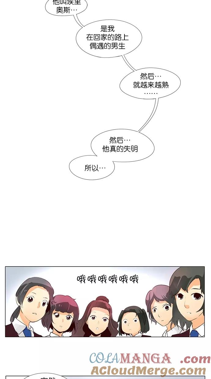 《满分男友》[第40话] 科俄斯（1） 第11页