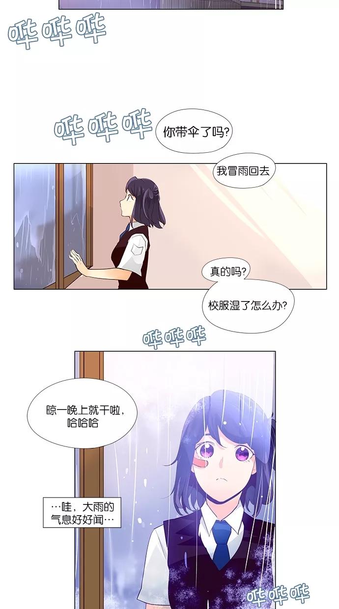 《满分男友》[第40话] 科俄斯（1） 第6页