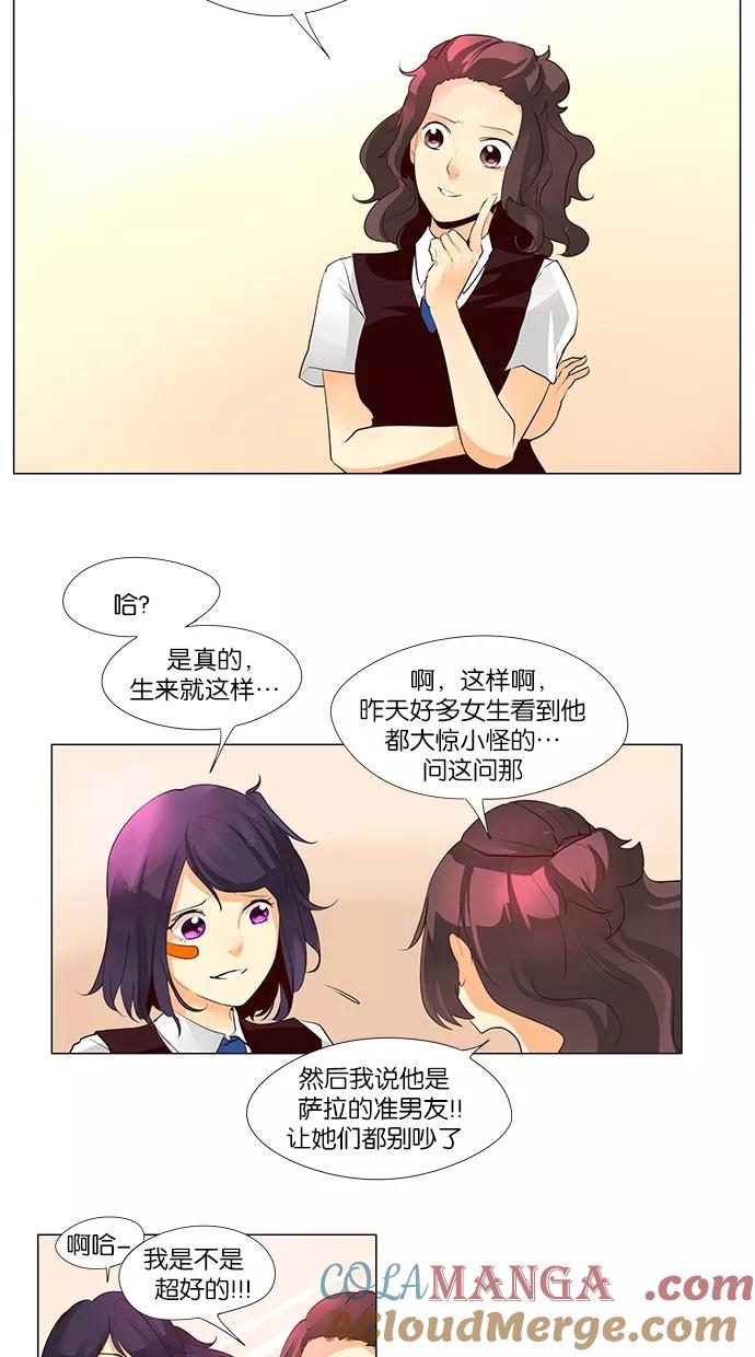 《满分男友》[第40话] 科俄斯（1） 第9页