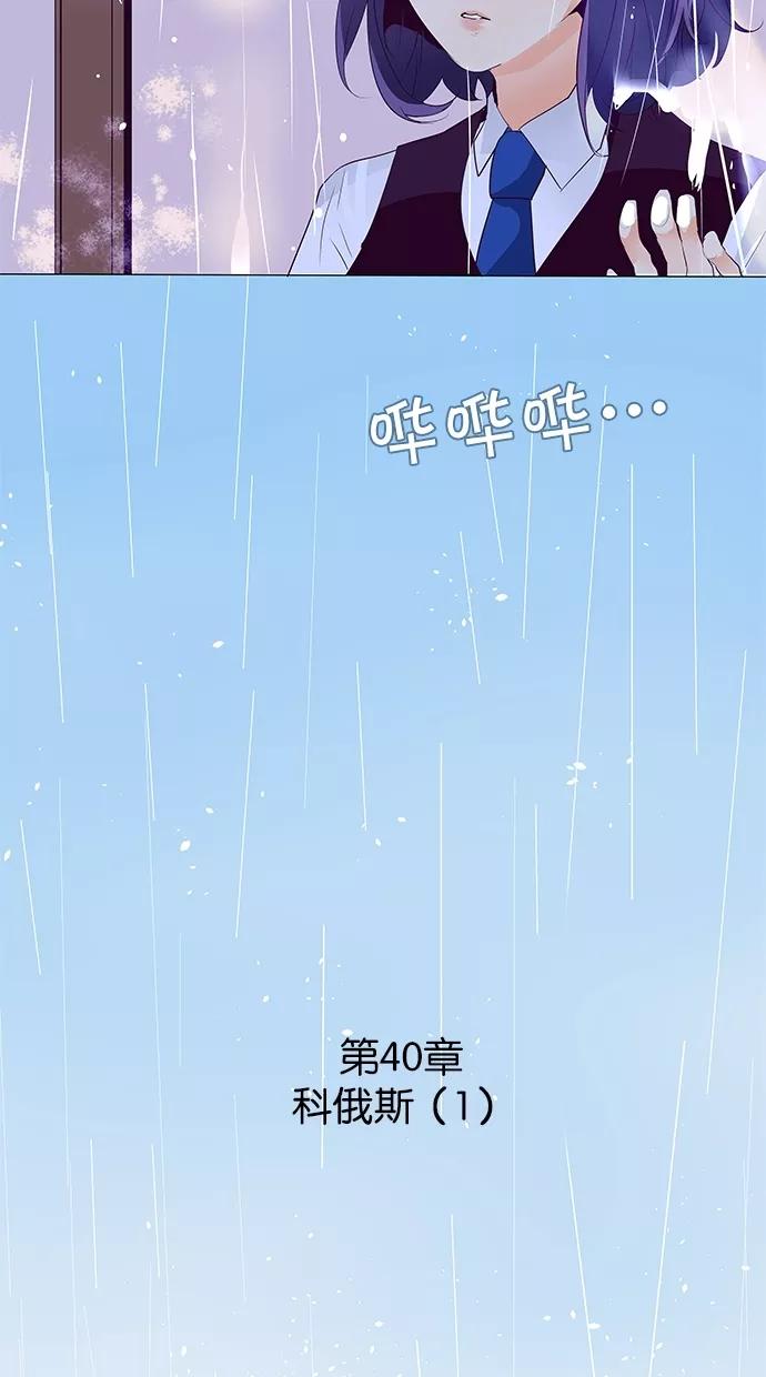 《满分男友》[第40话] 科俄斯（1） 第4页
