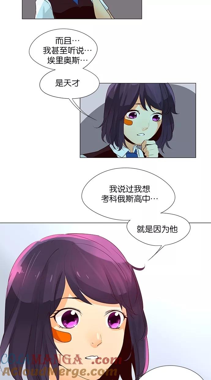 《满分男友》[第40话] 科俄斯（1） 第15页