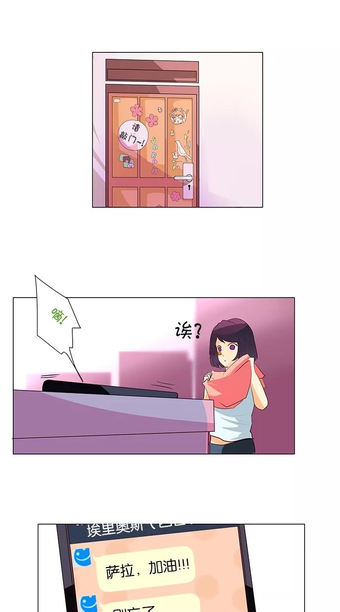 《满分男友》[第40话] 科俄斯（1） 第24页