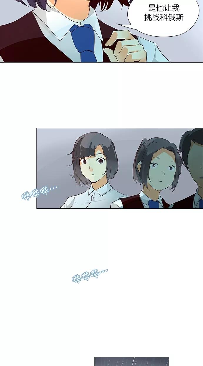 《满分男友》[第40话] 科俄斯（1） 第16页