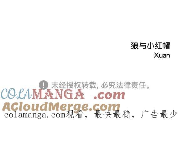 《狼与小红帽》第41话 第82页