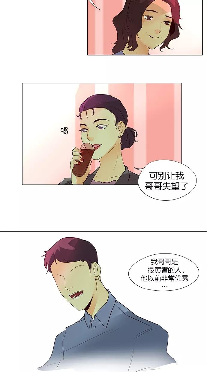 《满分男友》[第40话] 科俄斯（1） 第28页