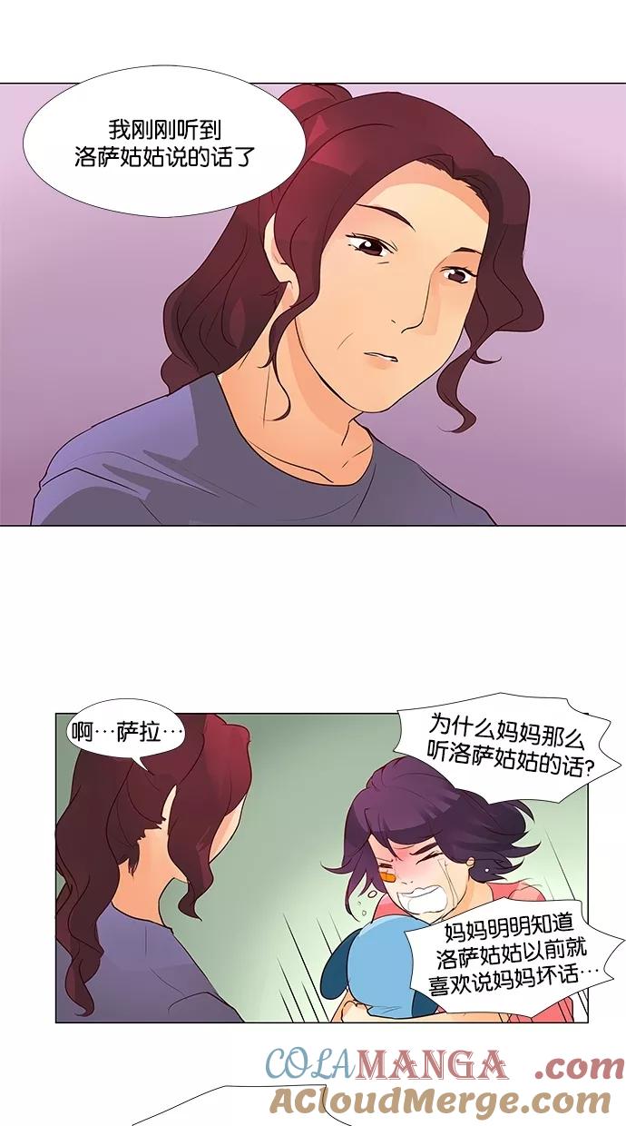 《满分男友》[第41话] 科俄斯（2） 第15页