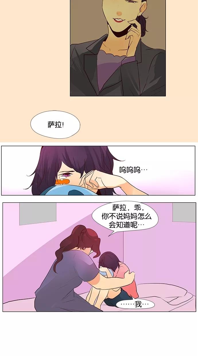 《满分男友》[第41话] 科俄斯（2） 第14页