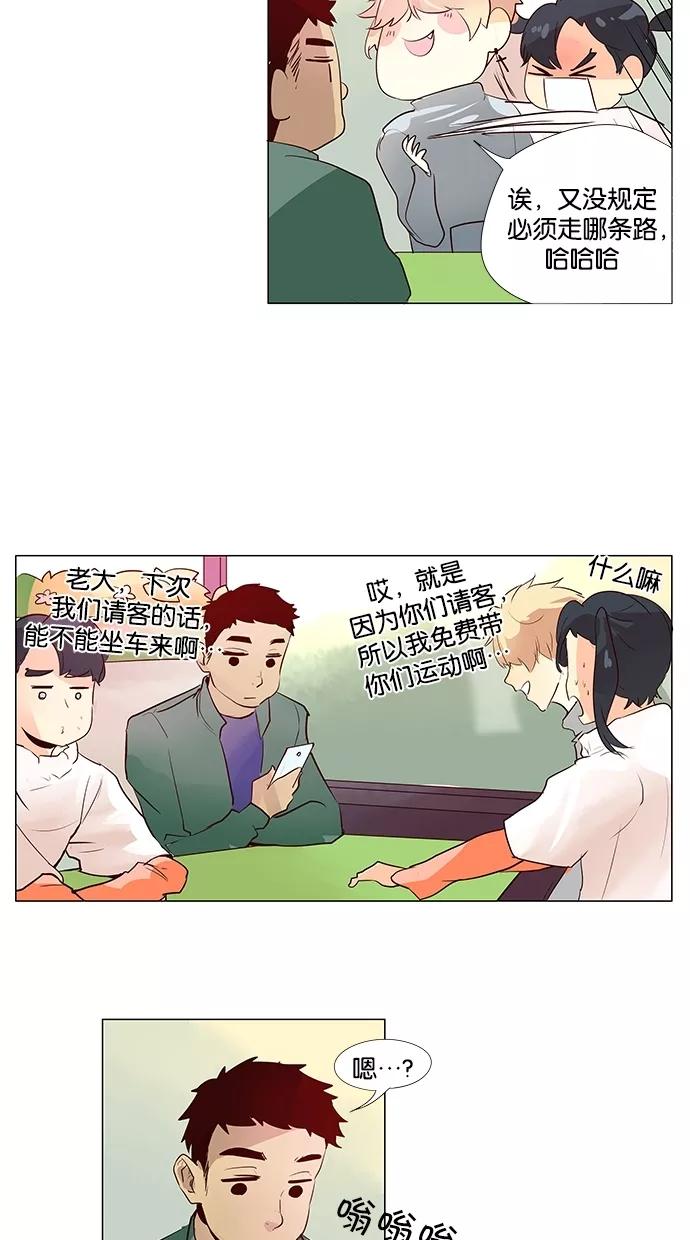 《满分男友》[第41话] 科俄斯（2） 第24页