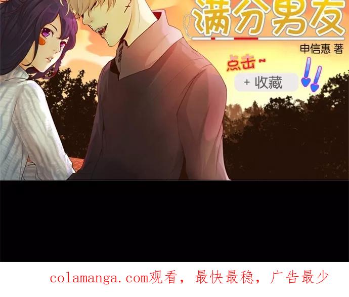 《满分男友》[第41话] 科俄斯（2） 第32页