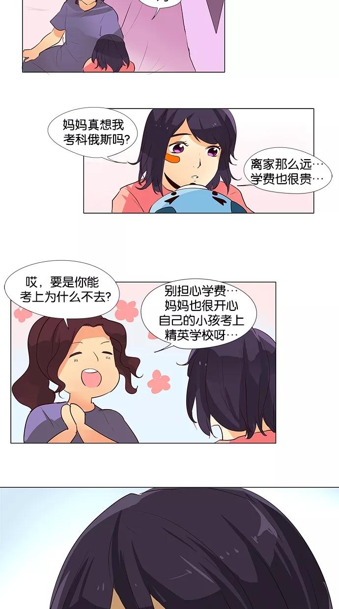 《满分男友》[第41话] 科俄斯（2） 第10页