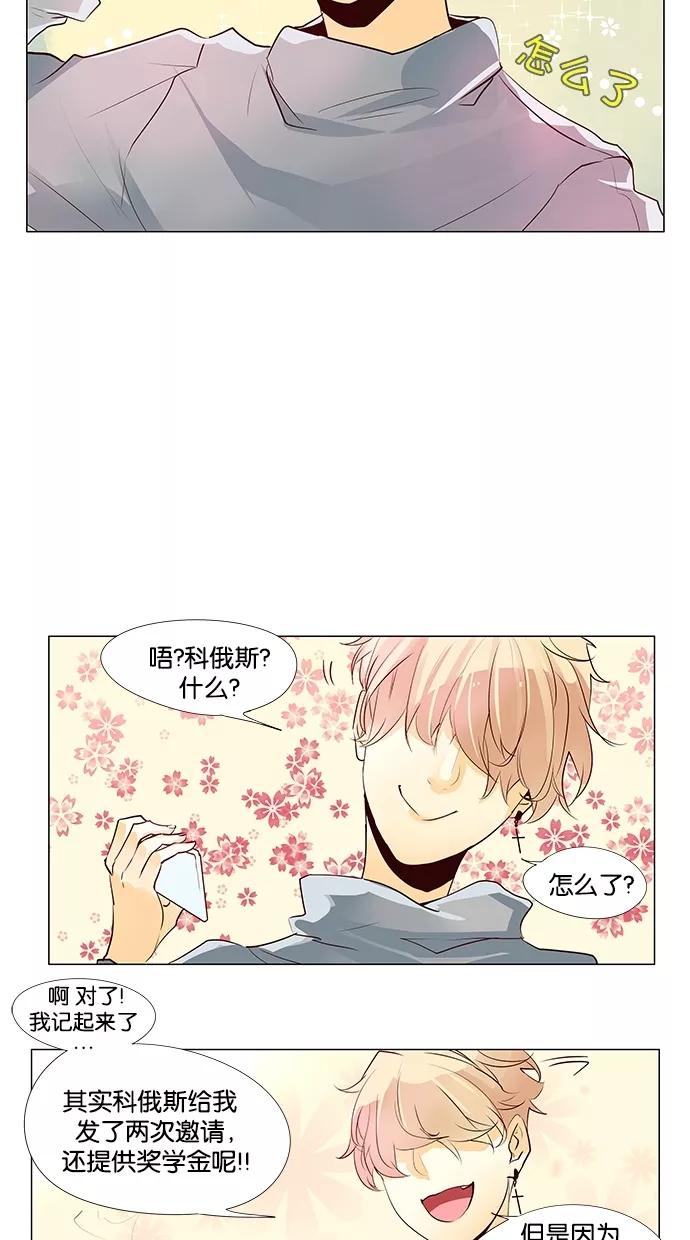 《满分男友》[第41话] 科俄斯（2） 第26页