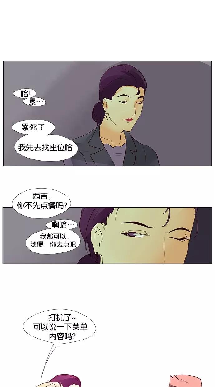 《满分男友》[第41话] 科俄斯（2） 第20页
