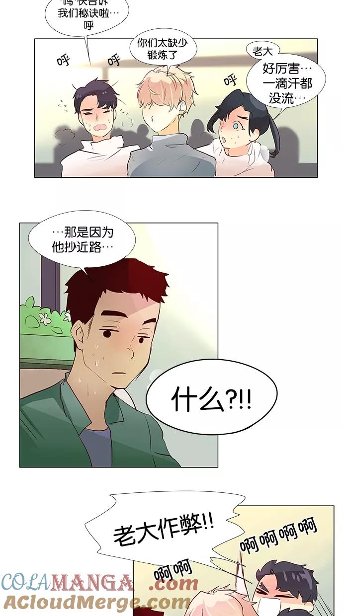《满分男友》[第41话] 科俄斯（2） 第23页
