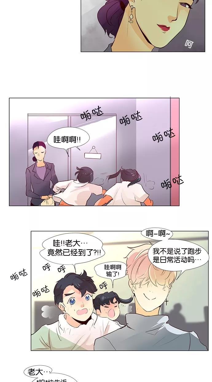 《满分男友》[第41话] 科俄斯（2） 第22页