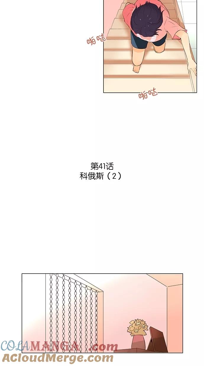 《满分男友》[第41话] 科俄斯（2） 第5页