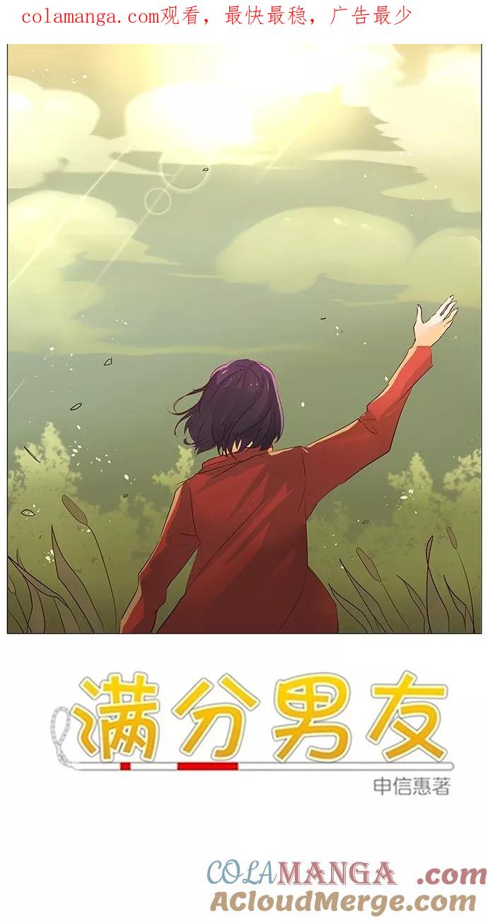 《满分男友》[第41话] 科俄斯（2） 第1页