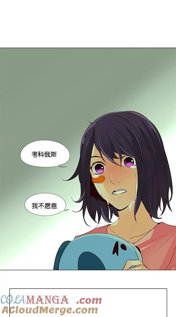 《满分男友》[第41话] 科俄斯（2） 第17页