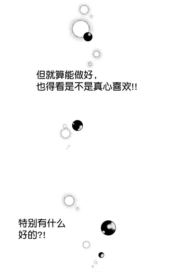 《狼与小红帽》第42话 第69页