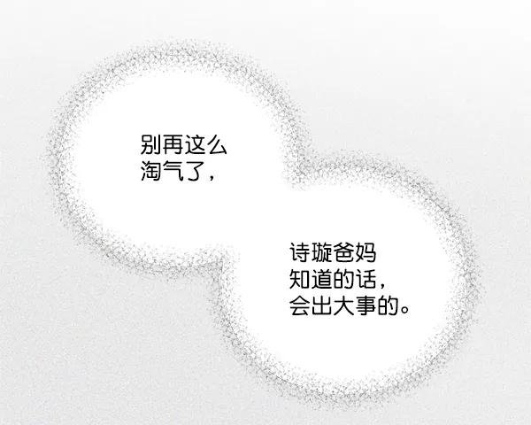 《狼与小红帽》第42话 第53页