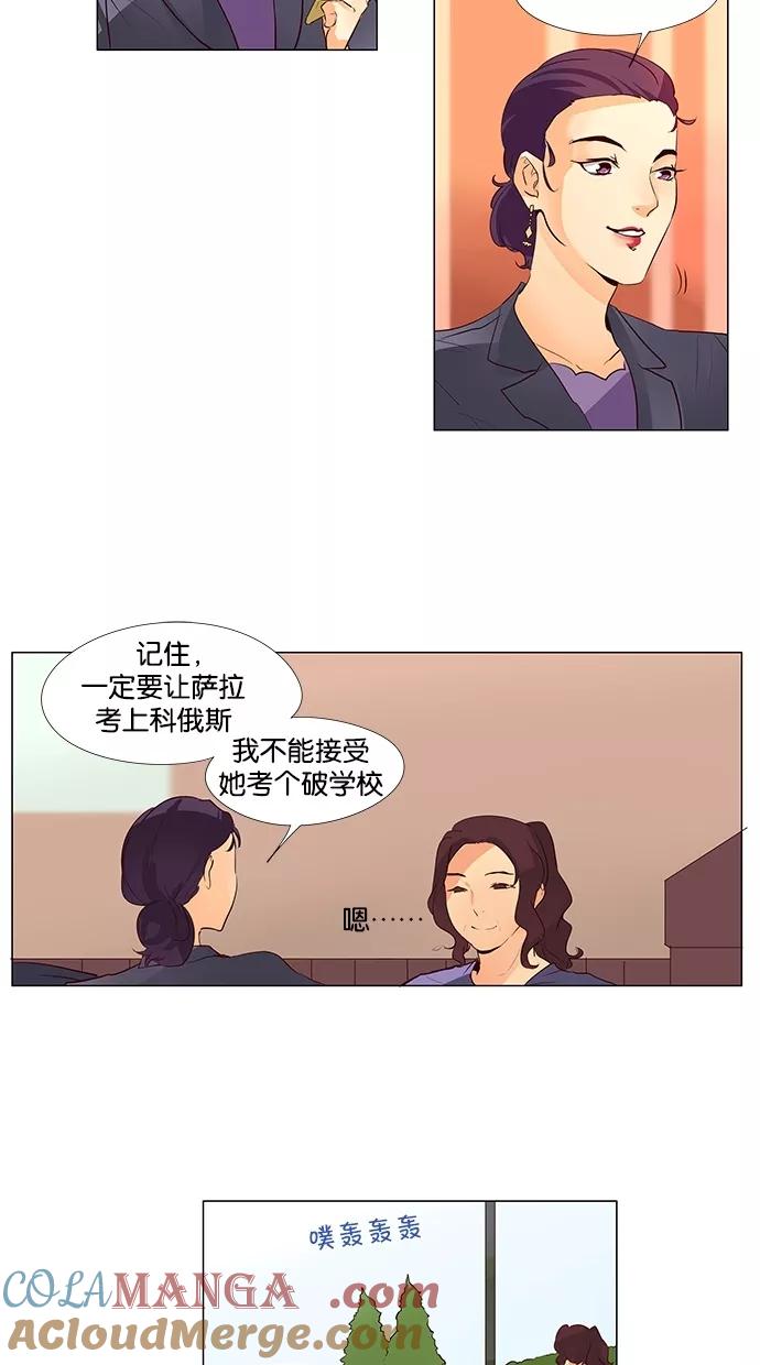 《满分男友》[第41话] 科俄斯（2） 第7页