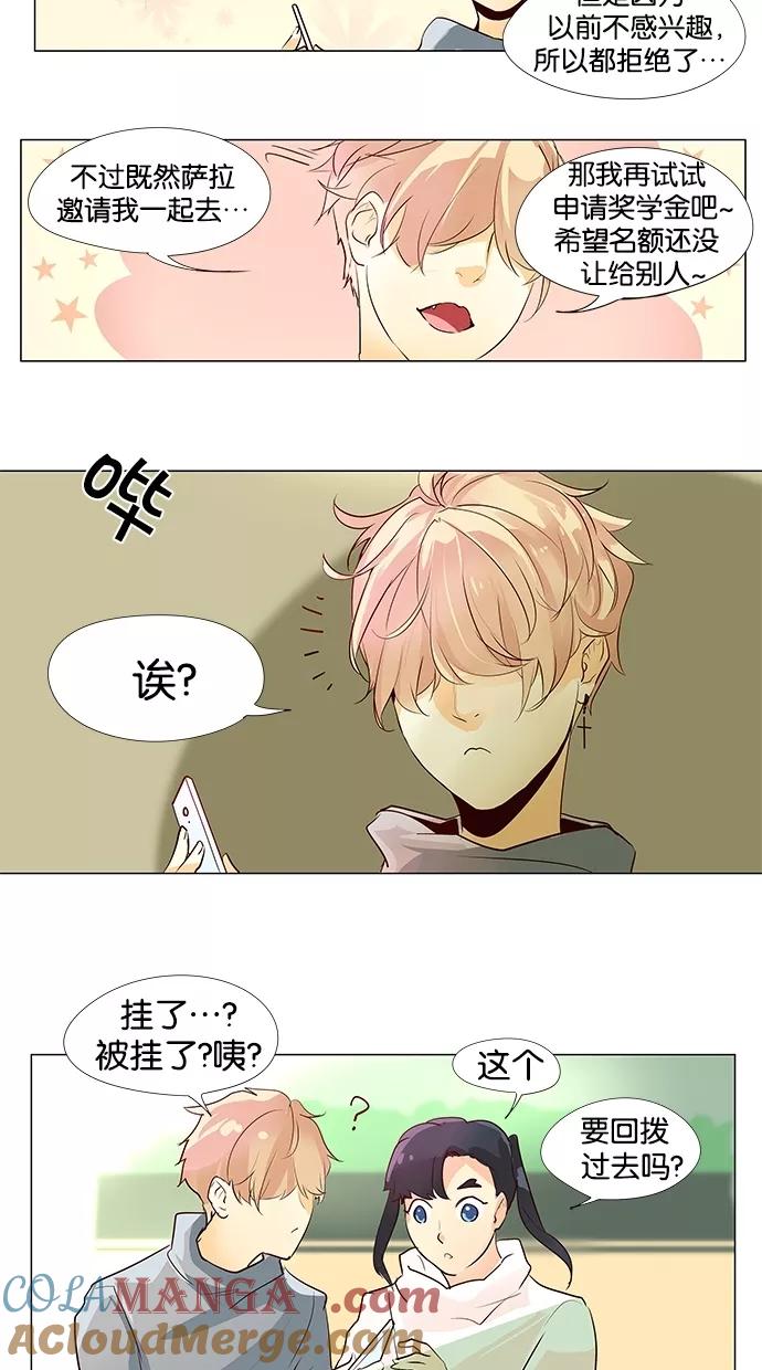 《满分男友》[第41话] 科俄斯（2） 第27页