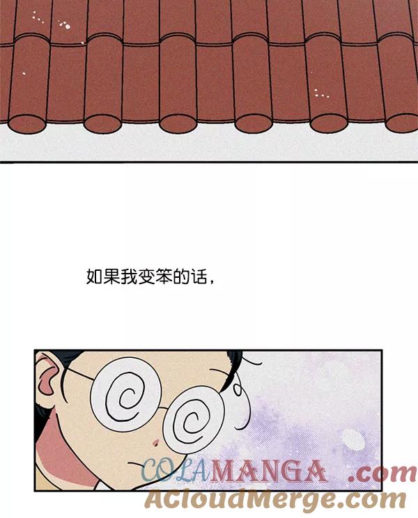 《狼与小红帽》第42话 第76页