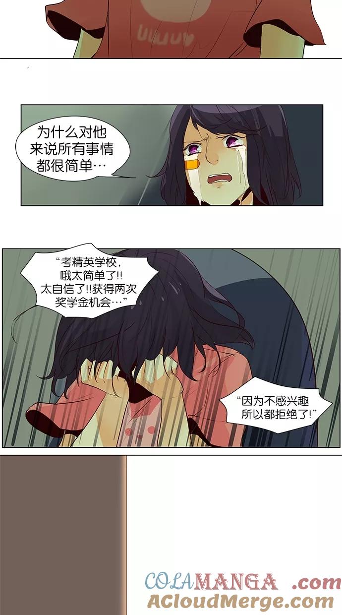 《满分男友》[第42话] 科俄斯，埃里奥斯？ 第21页