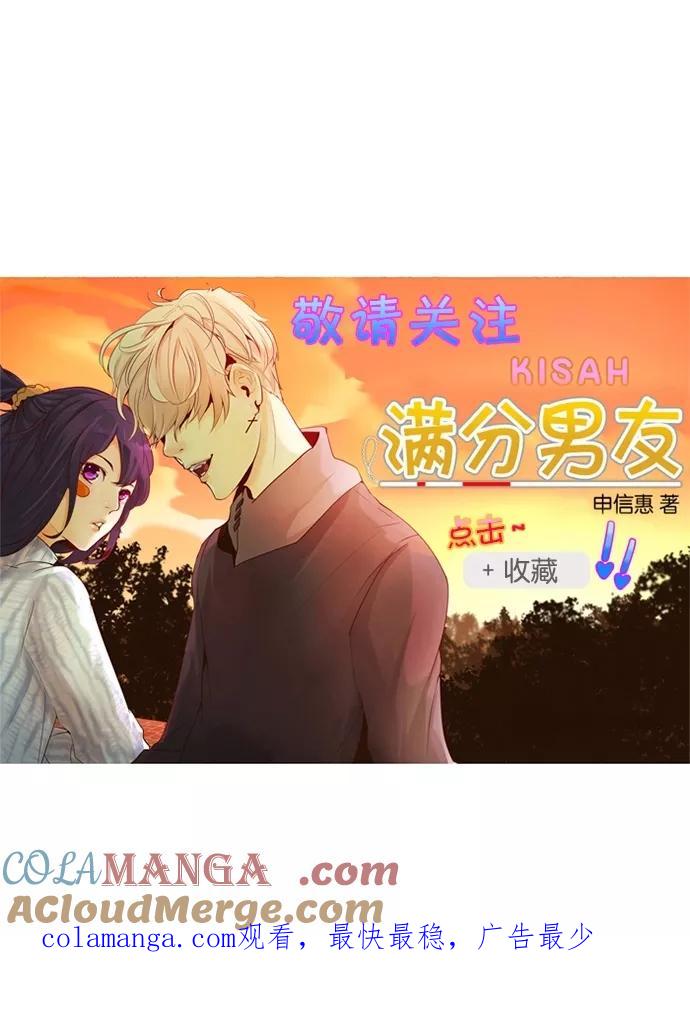 《满分男友》[第42话] 科俄斯，埃里奥斯？ 第31页