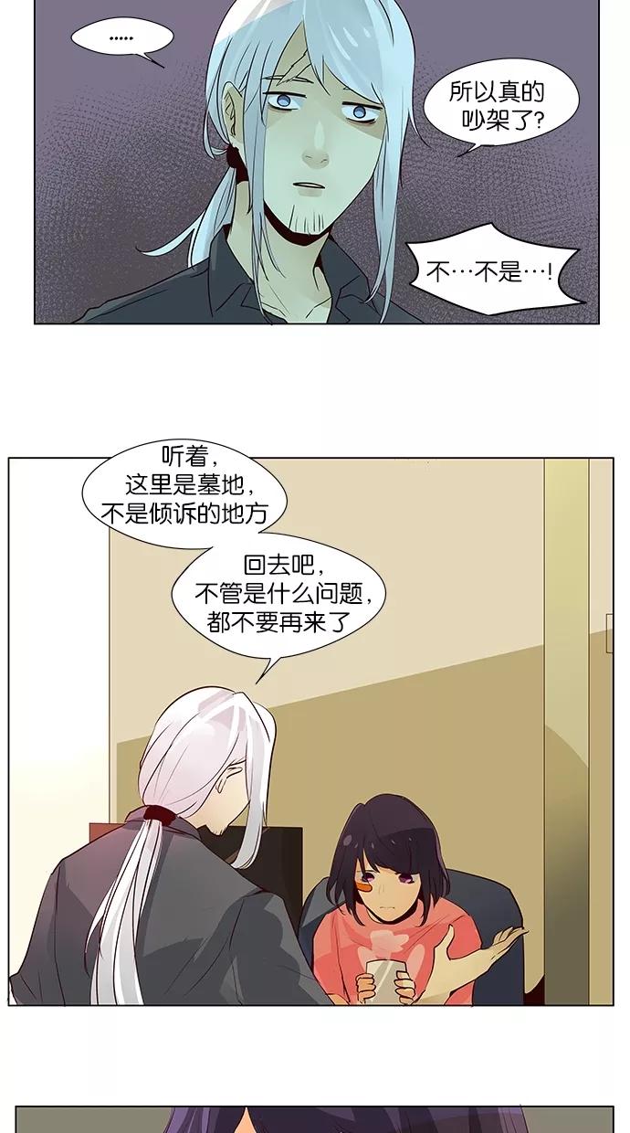 《满分男友》[第42话] 科俄斯，埃里奥斯？ 第12页