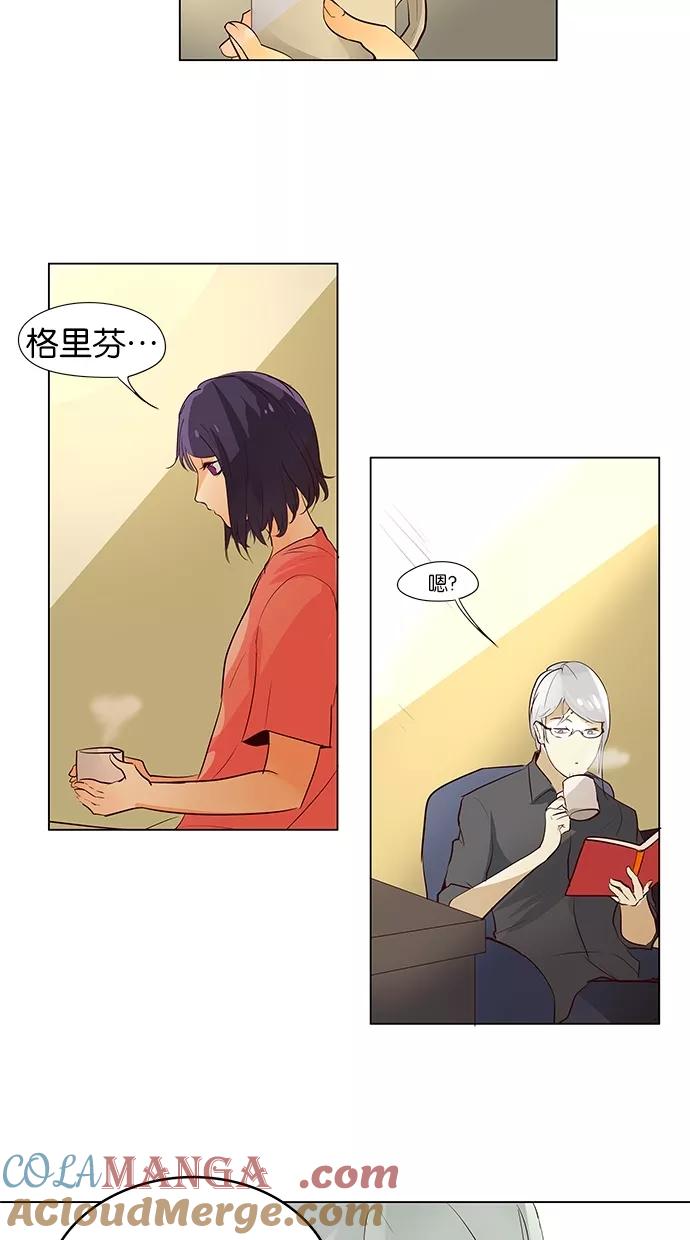 《满分男友》[第42话] 科俄斯，埃里奥斯？ 第15页