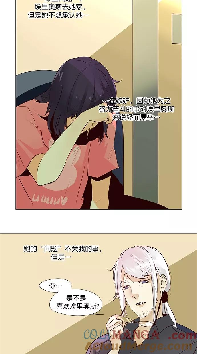 《满分男友》[第42话] 科俄斯，埃里奥斯？ 第27页