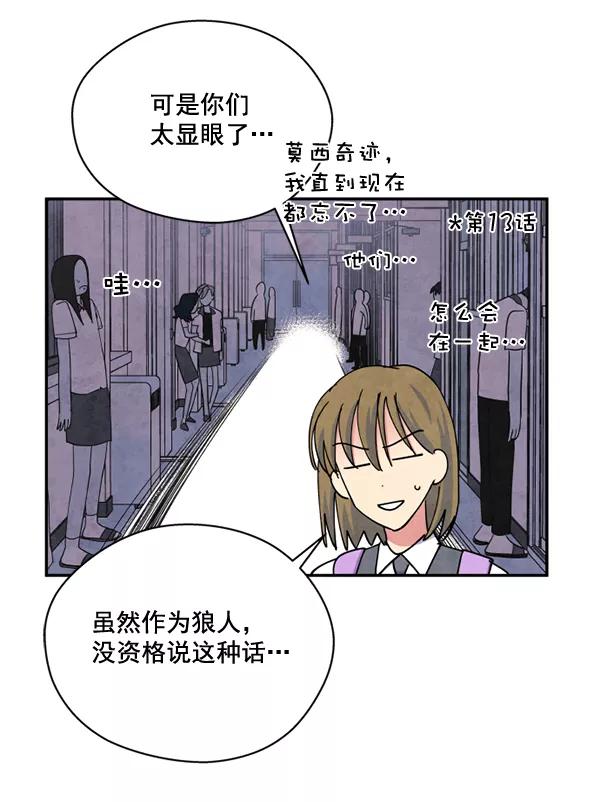 《狼与小红帽》第43话 第57页