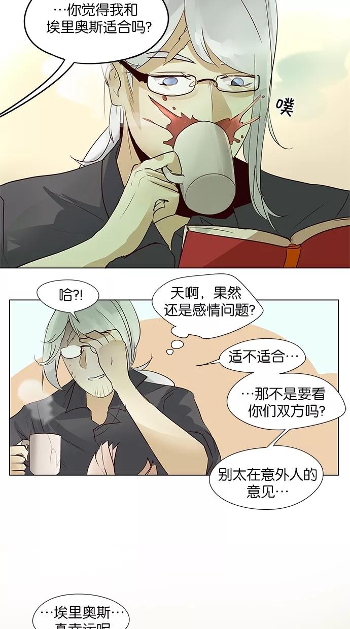 《满分男友》[第42话] 科俄斯，埃里奥斯？ 第16页