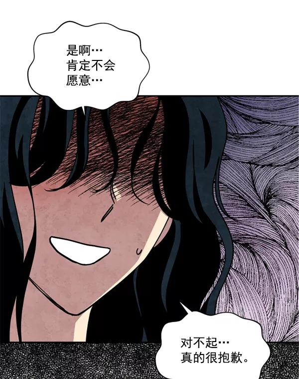 《狼与小红帽》第43话 第47页