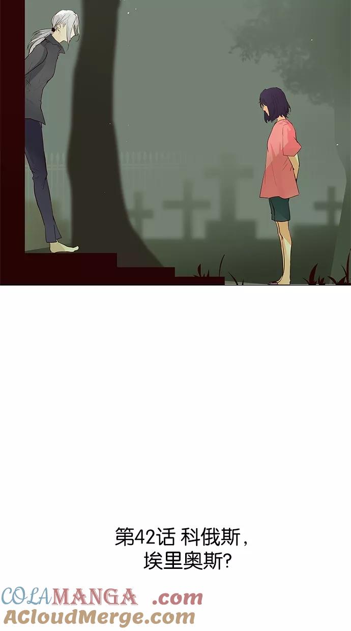 《满分男友》[第42话] 科俄斯，埃里奥斯？ 第5页