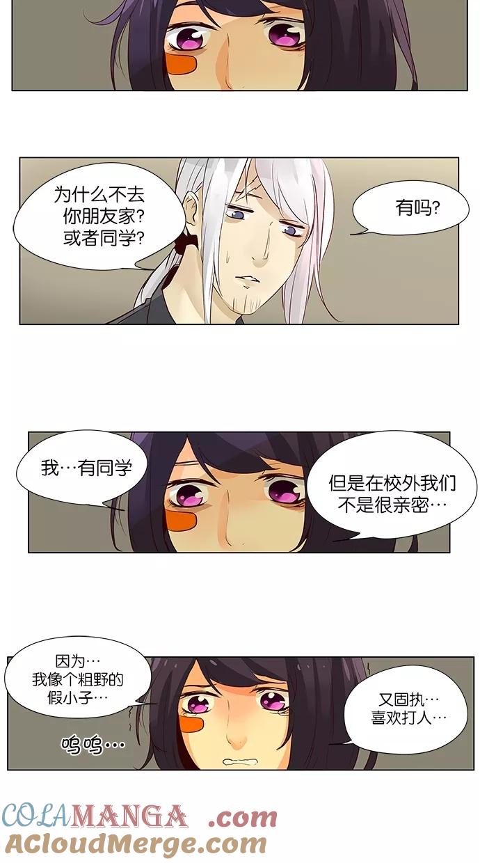 《满分男友》[第42话] 科俄斯，埃里奥斯？ 第13页