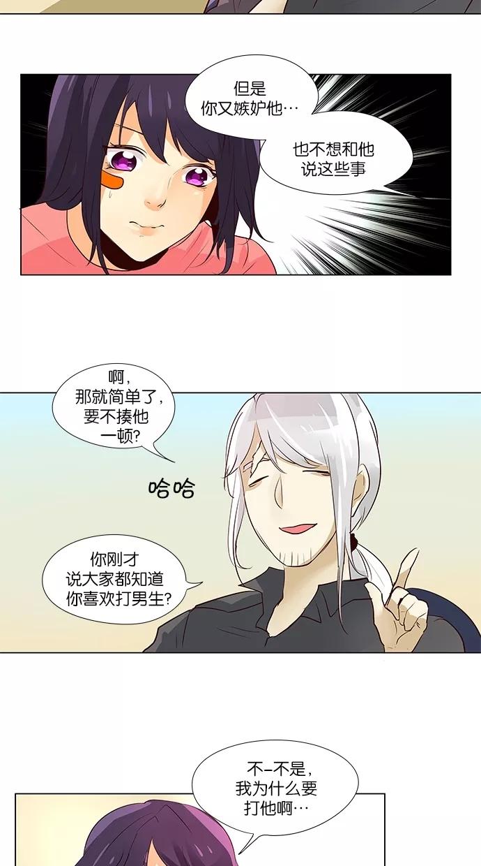 《满分男友》[第42话] 科俄斯，埃里奥斯？ 第28页