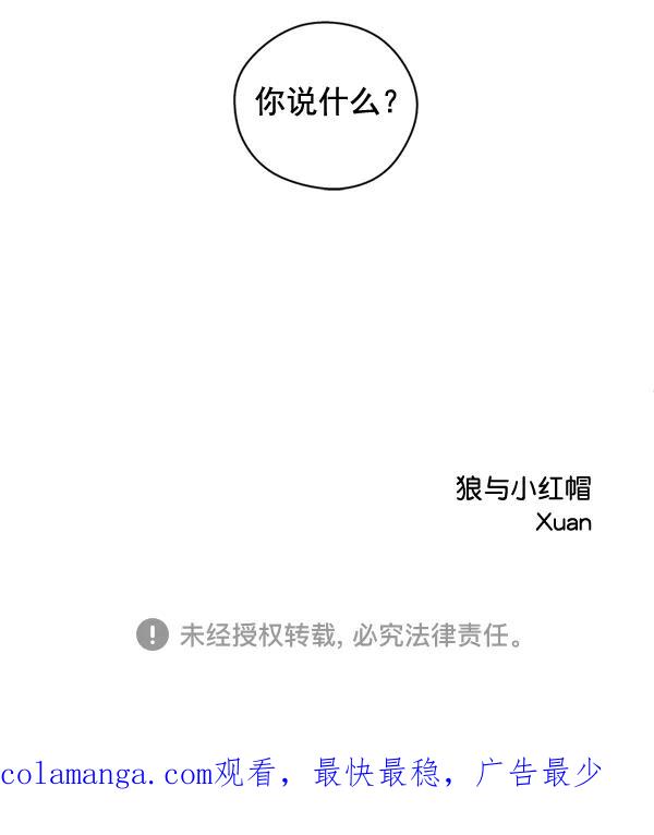 《狼与小红帽》第43话 第74页