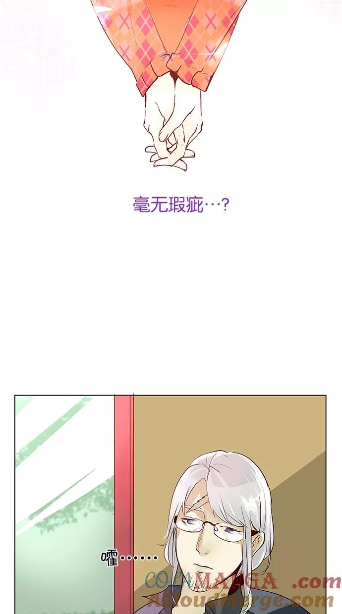 《满分男友》[第42话] 科俄斯，埃里奥斯？ 第25页
