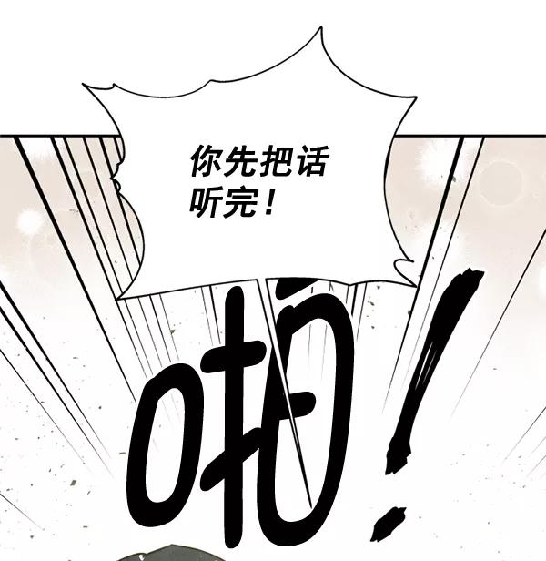 《狼与小红帽》第43话 第50页
