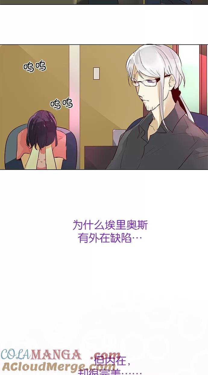 《满分男友》[第42话] 科俄斯，埃里奥斯？ 第23页