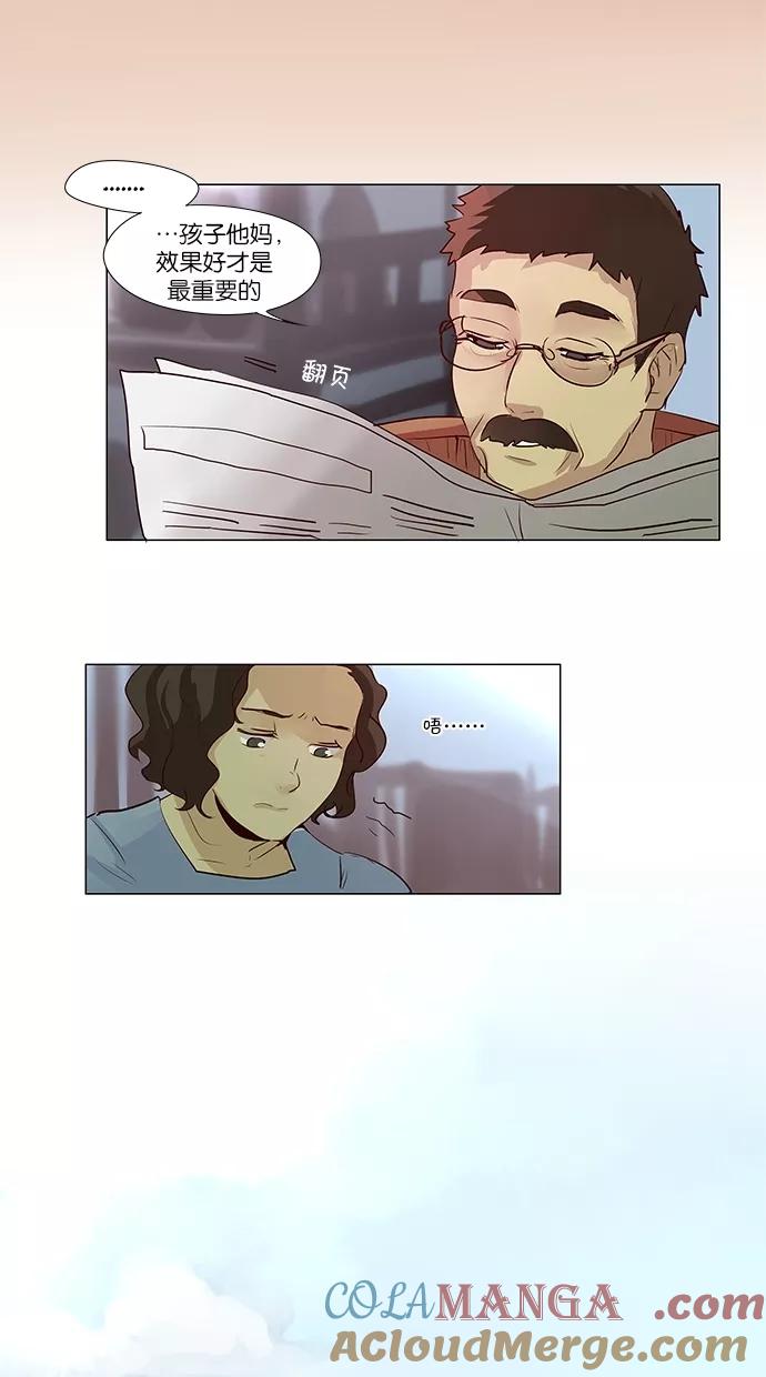 《满分男友》[第43话] 少了什么呢 第9页