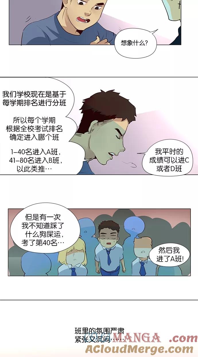 《满分男友》[第43话] 少了什么呢 第17页