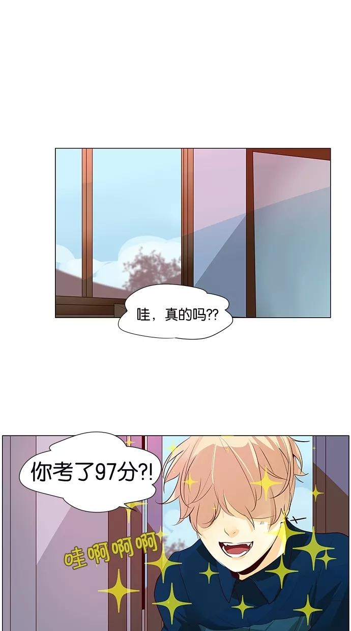 《满分男友》[第43话] 少了什么呢 第2页