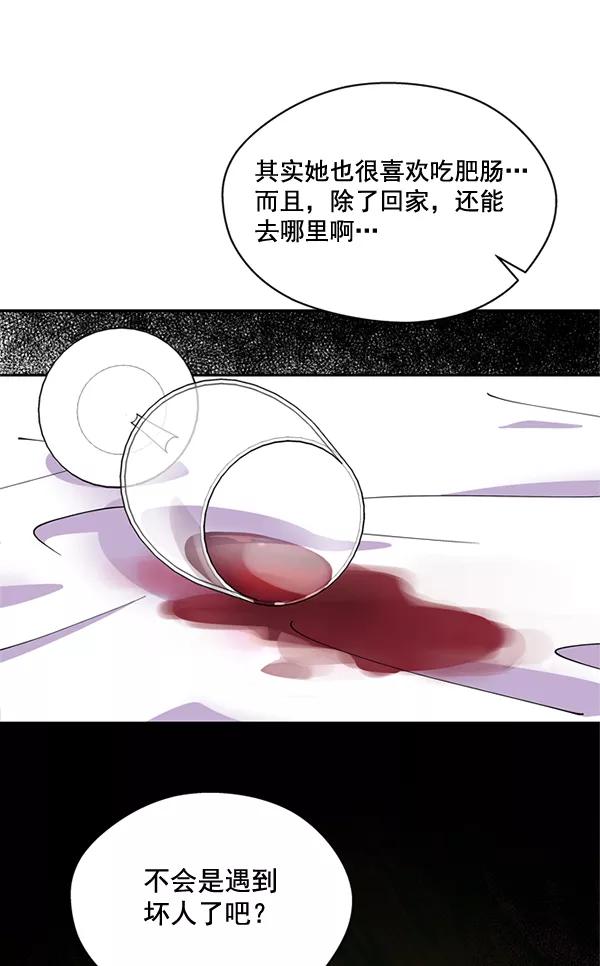 《狼与小红帽》第44话 第74页