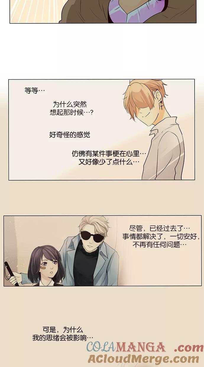《满分男友》[第43话] 少了什么呢 第29页