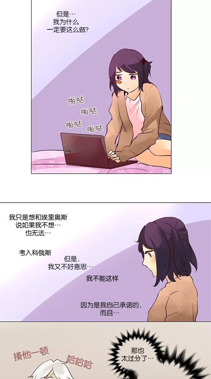 《满分男友》[第43话] 少了什么呢 第24页